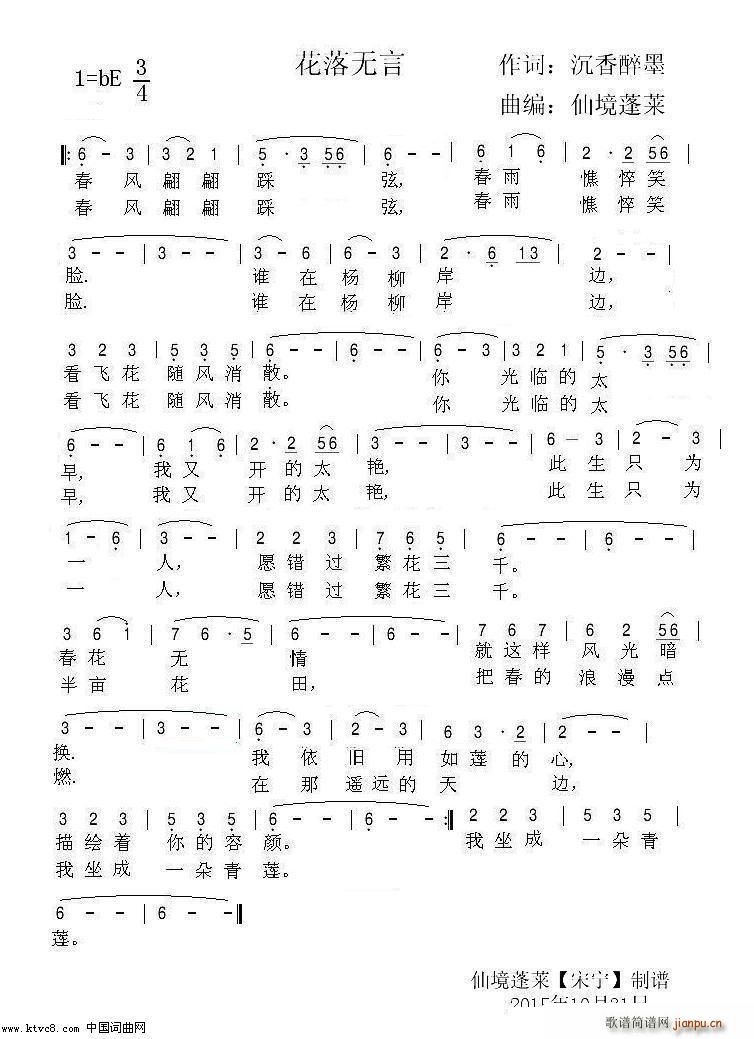 落花无言(四字歌谱)1