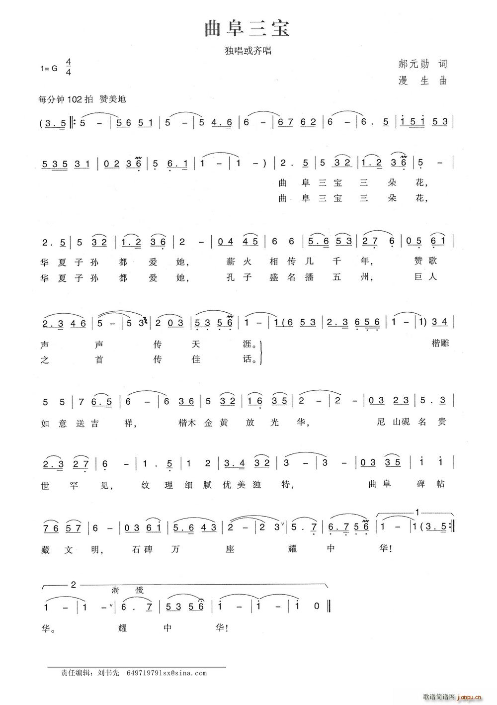 曲阜三宝(四字歌谱)1