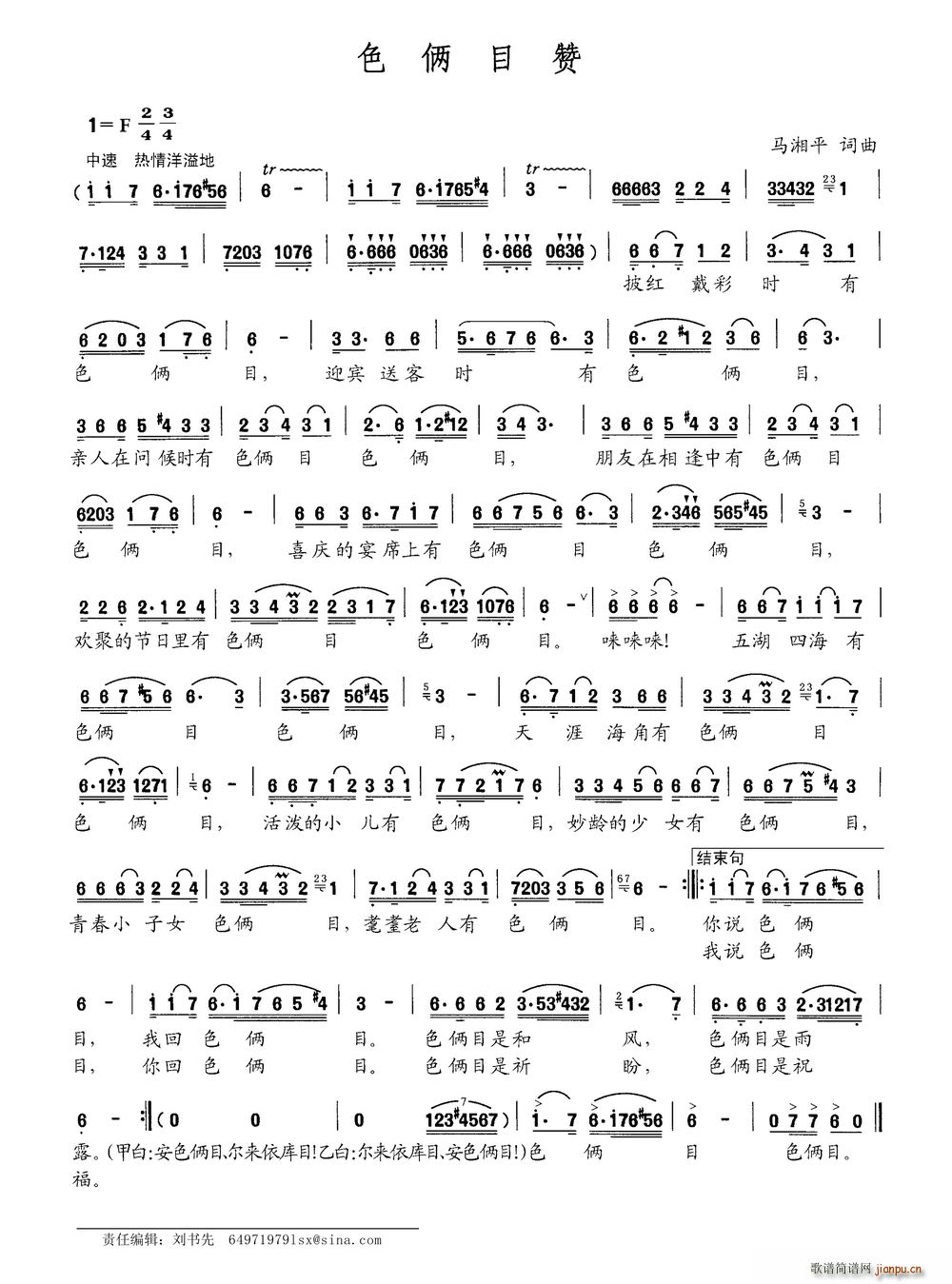 色俩目赞(四字歌谱)1