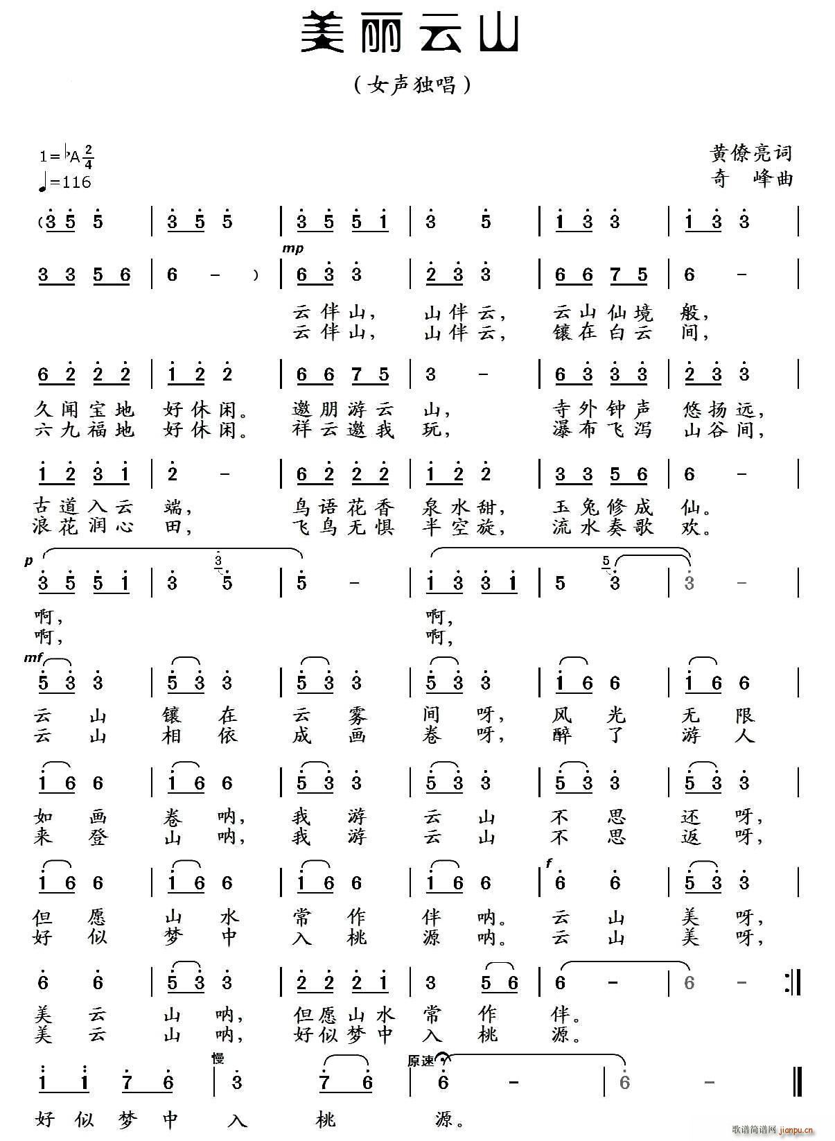 美丽云山(四字歌谱)1
