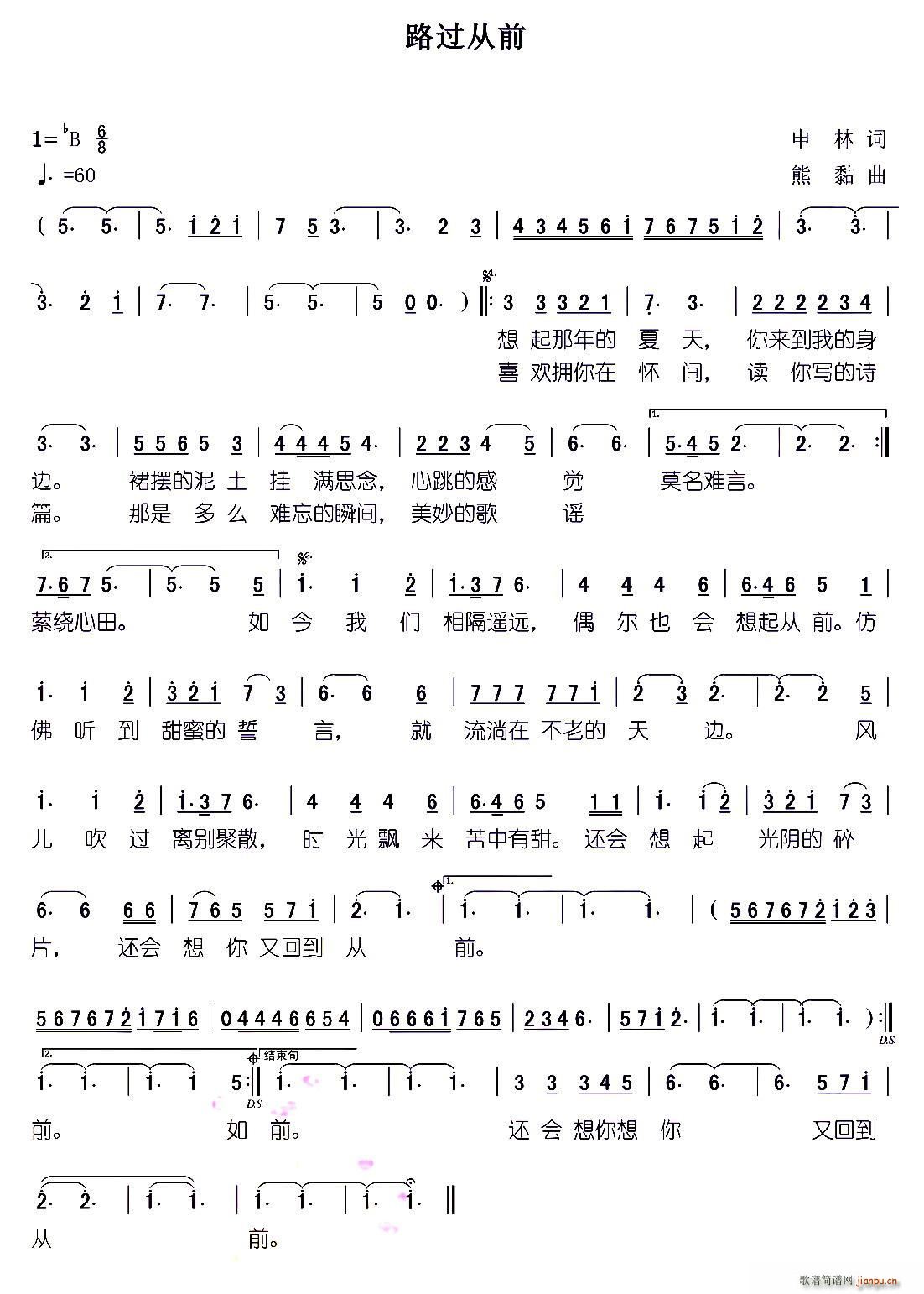 路过从前(四字歌谱)1