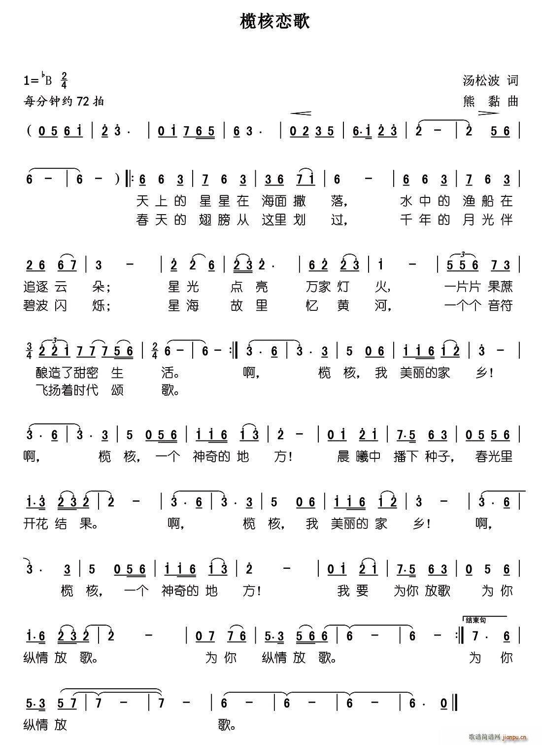 榄核恋歌(四字歌谱)1