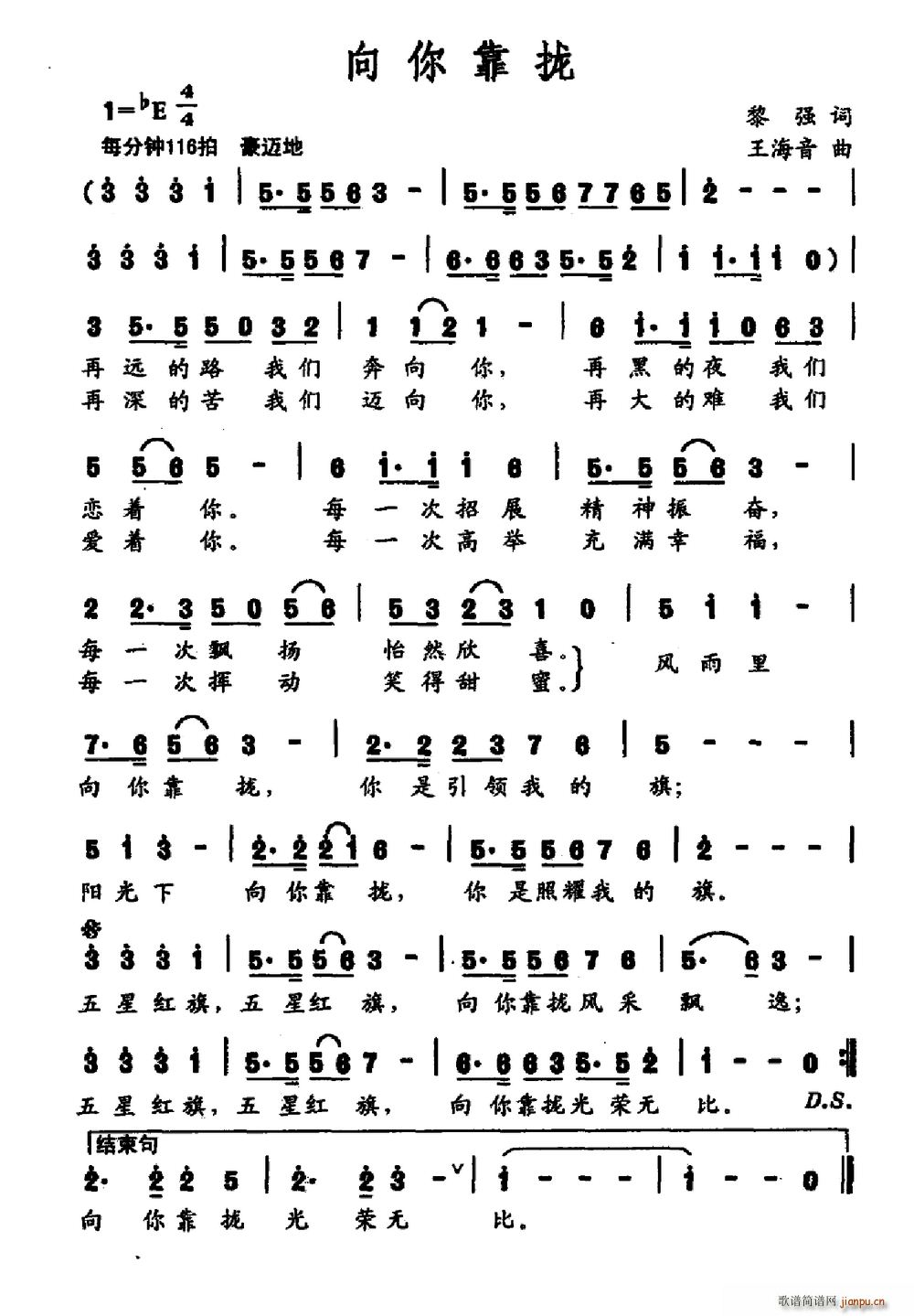 向你靠拢(四字歌谱)1