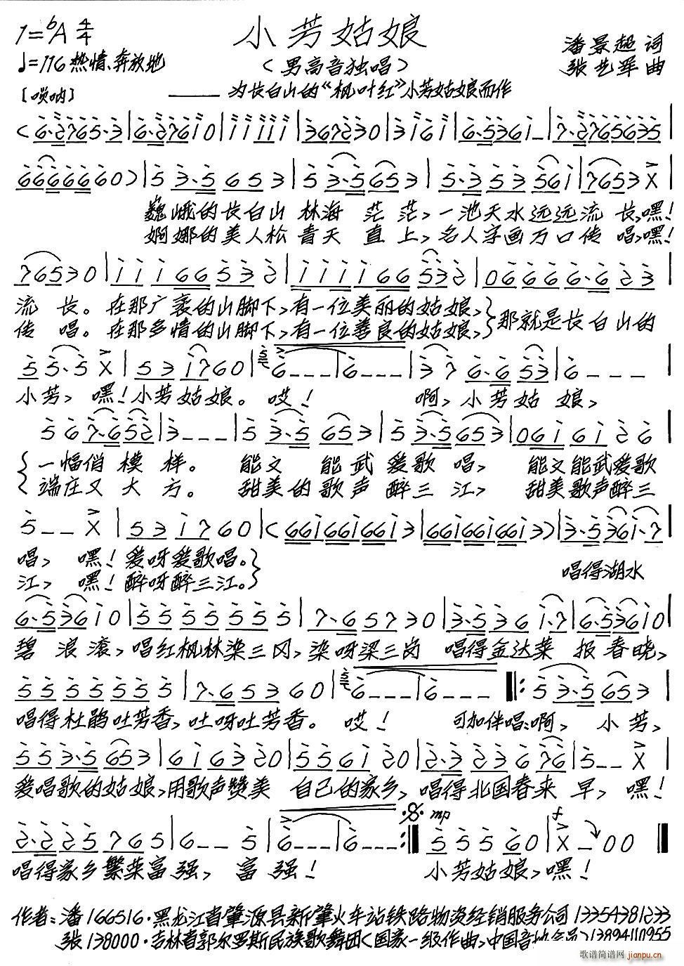 小芳姑娘(四字歌谱)1