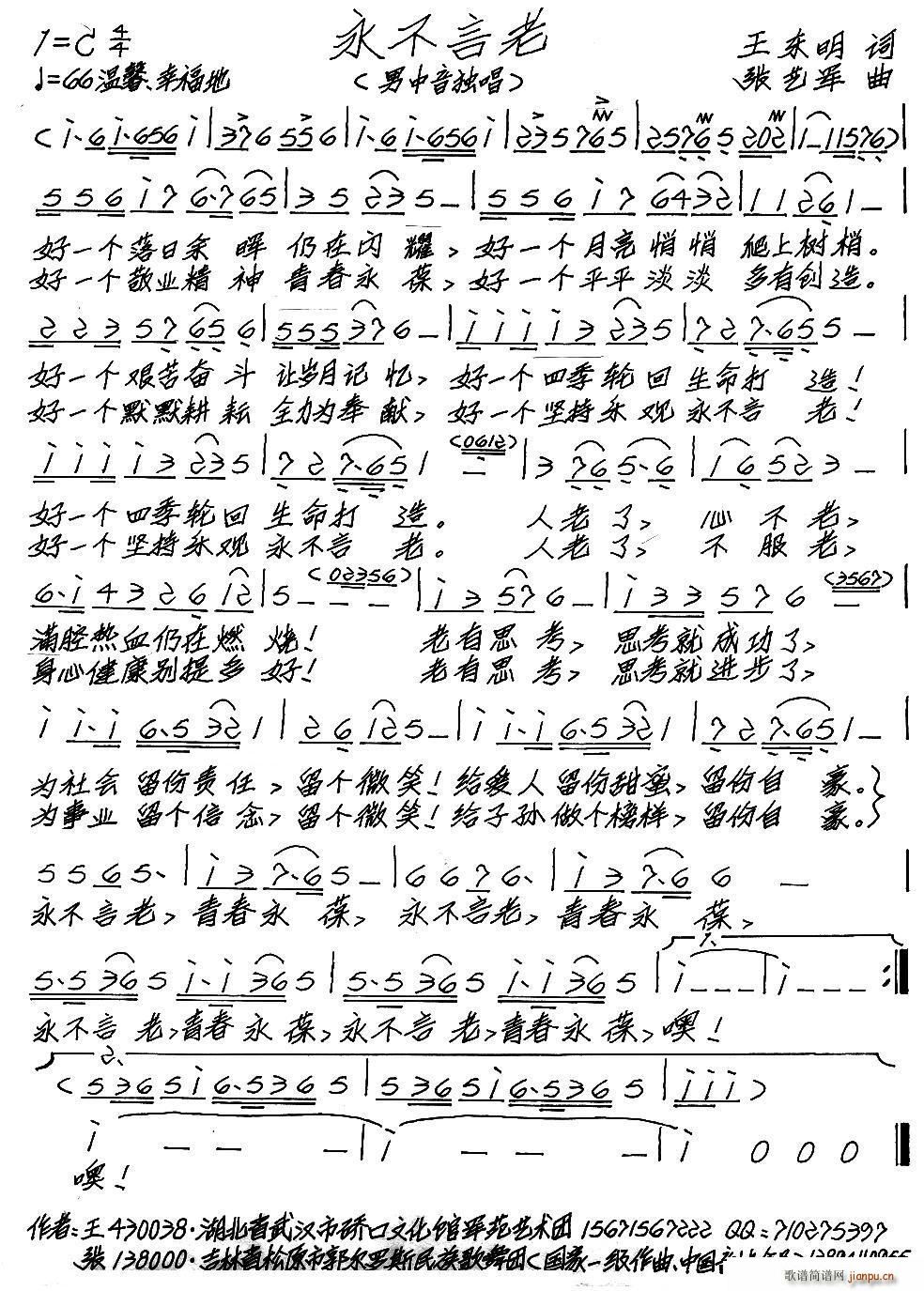 永不言老(四字歌谱)1