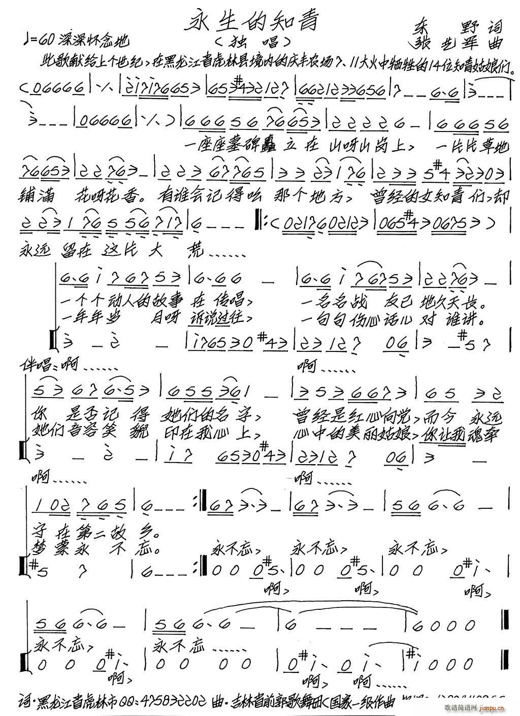 永生知青(四字歌谱)1