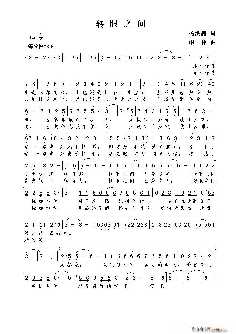 转眼之间(四字歌谱)1