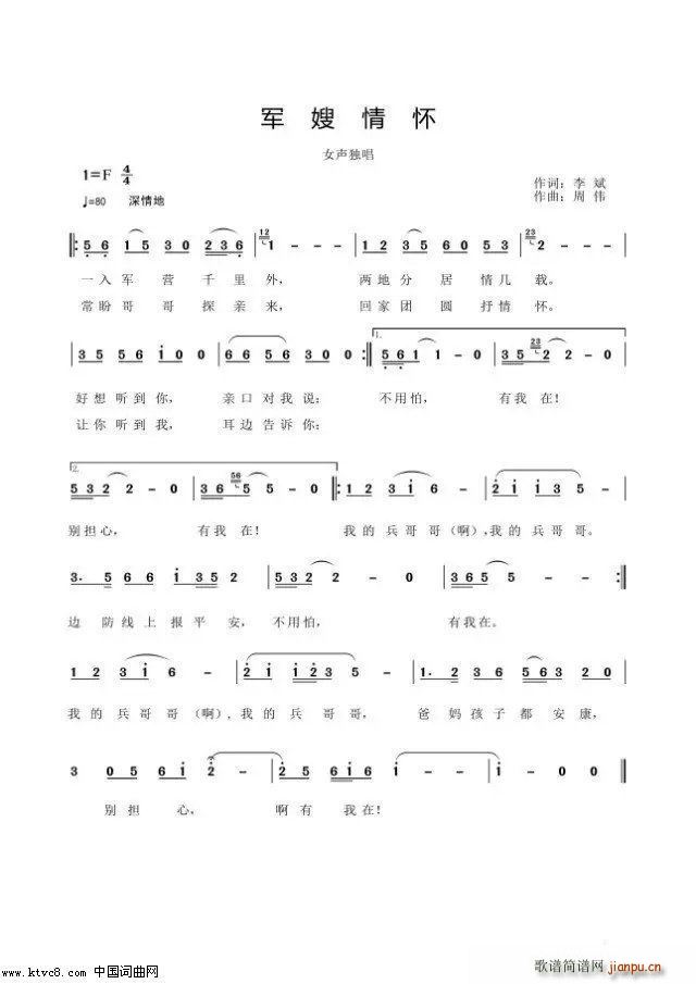 军嫂情怀(四字歌谱)1
