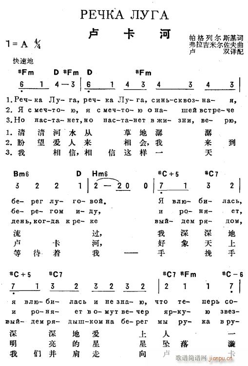 卢卡河1(四字歌谱)1