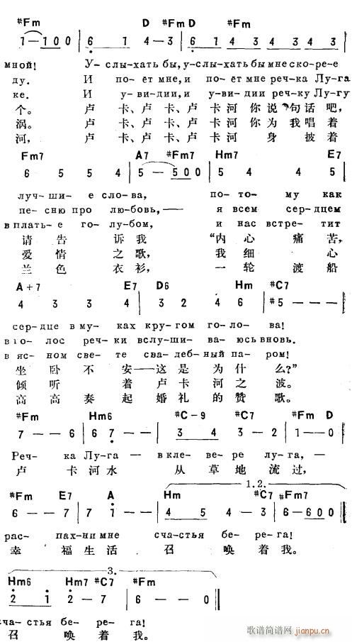 卢卡河2(四字歌谱)1