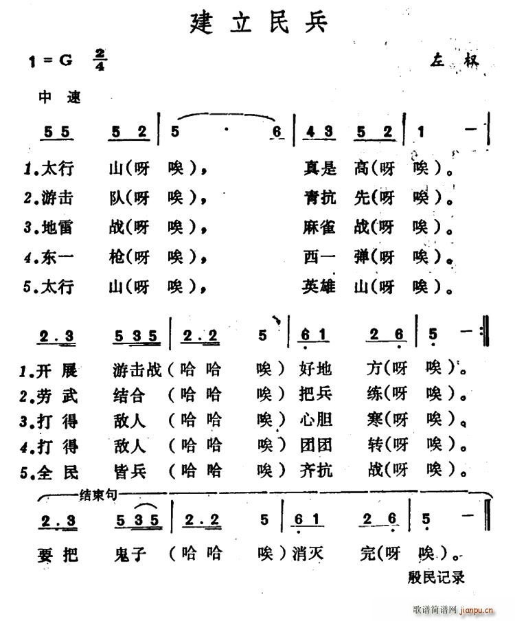 建立民兵(四字歌谱)1