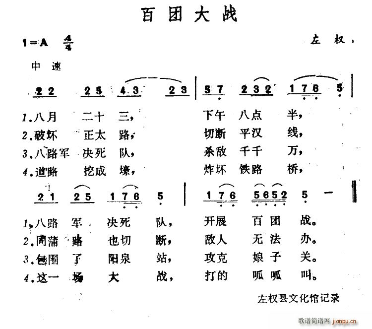 百团大战(四字歌谱)1