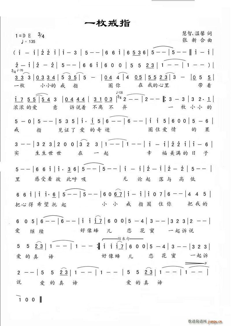 一枚戒指(四字歌谱)1