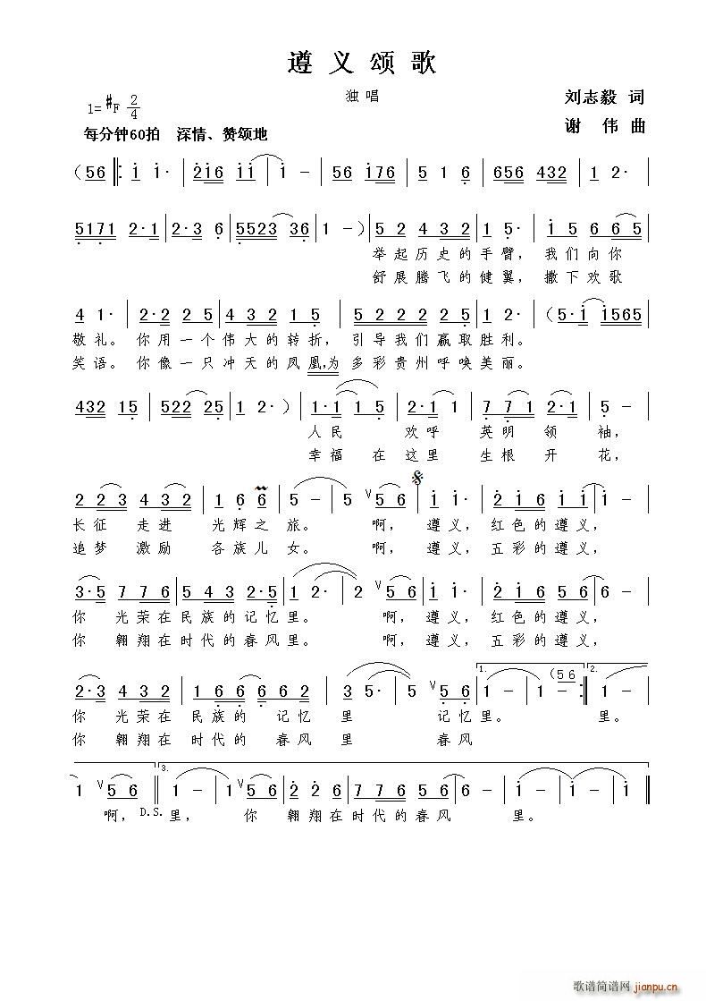 遵义颂歌(四字歌谱)1