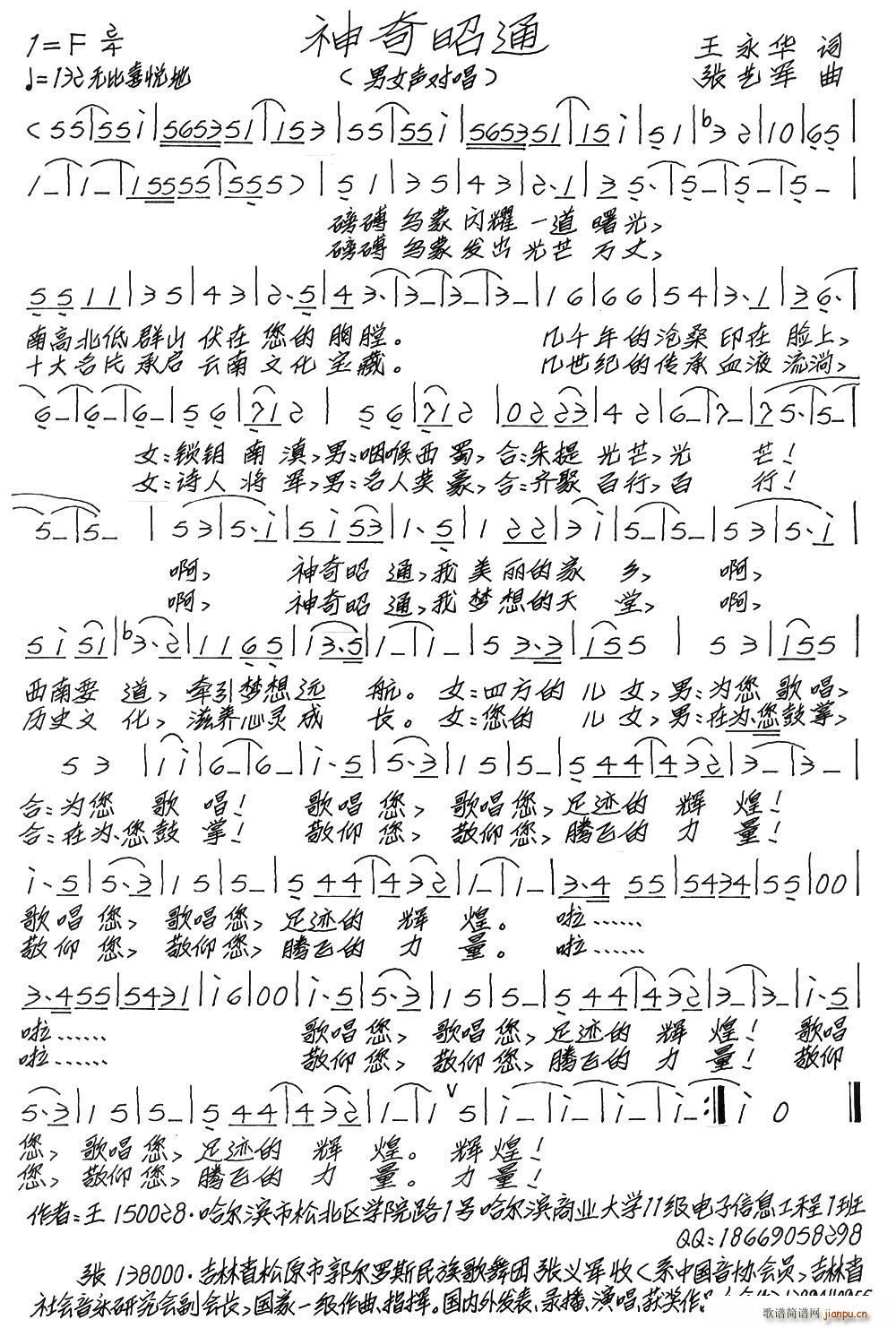 神奇昭通(四字歌谱)1