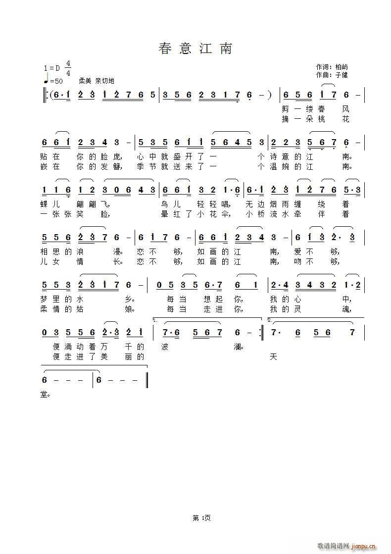 春意江南(四字歌谱)1