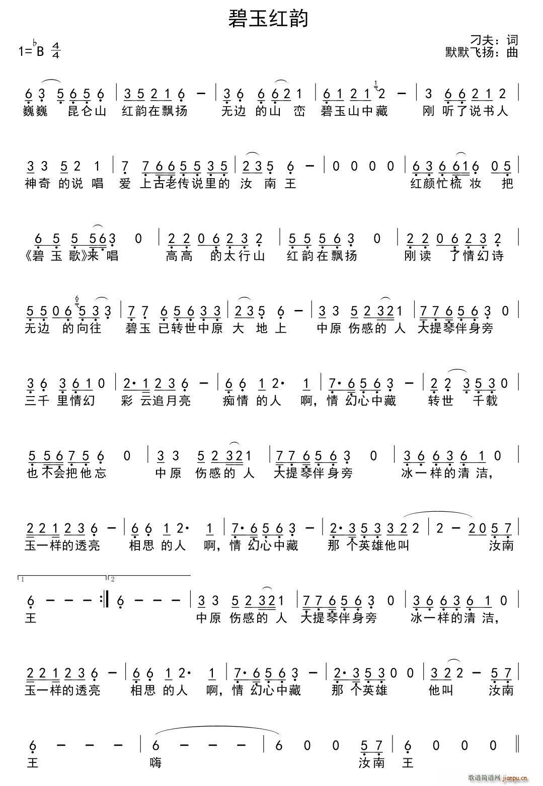 碧玉红韵(四字歌谱)1