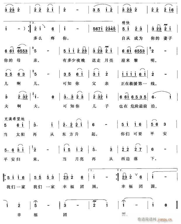 爱之花2(四字歌谱)1