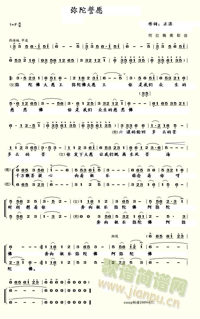 弥陀誓愿(四字歌谱)1