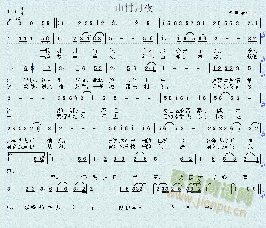 山村月夜(四字歌谱)1