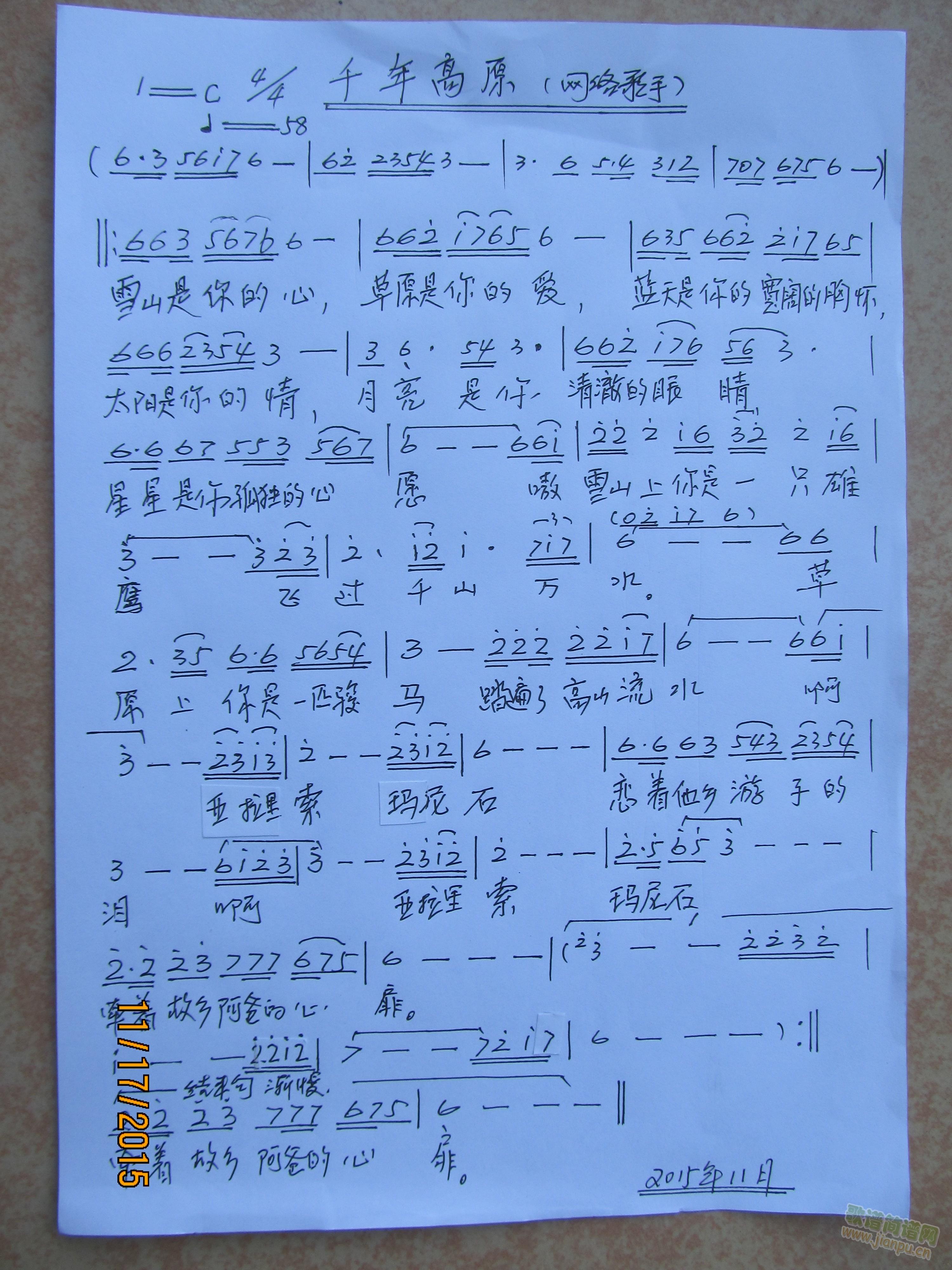 千年草原(四字歌谱)1