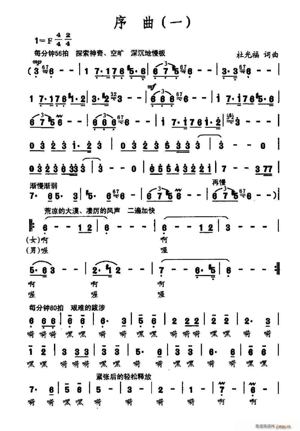 序曲 一(四字歌谱)1