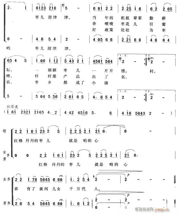 枣乡情2(四字歌谱)1