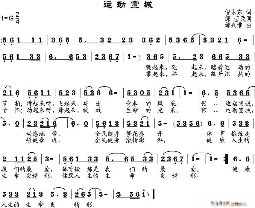 运动宣城(四字歌谱)1