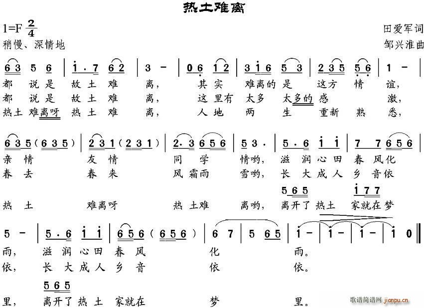 热土难离(四字歌谱)1