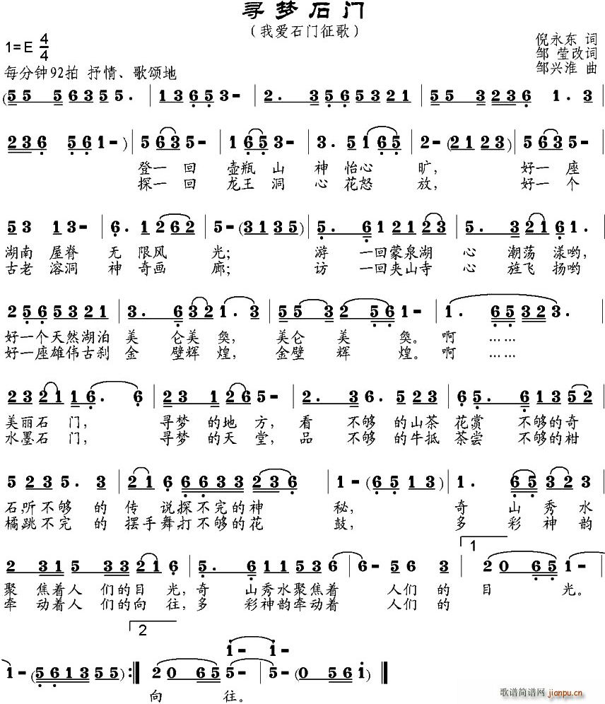 寻梦石门(四字歌谱)1