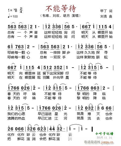 不能等待(四字歌谱)1