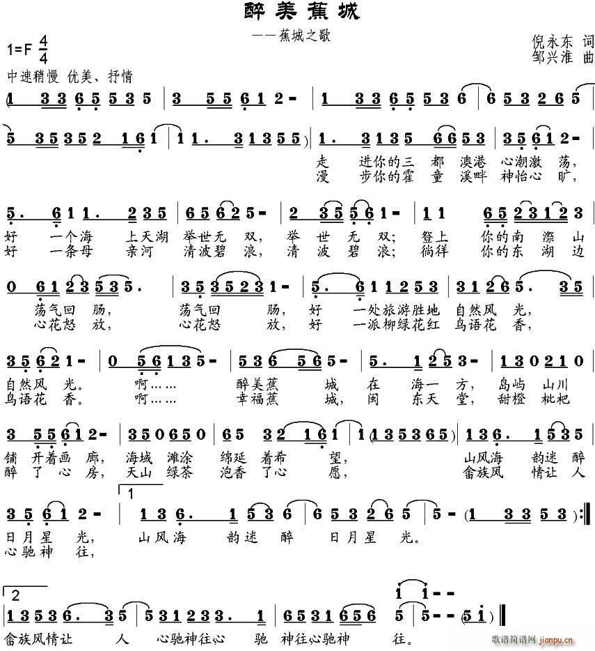 醉美蕉城(四字歌谱)1