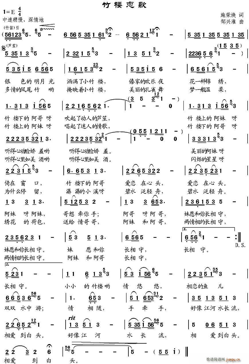 竹楼恋歌(四字歌谱)1