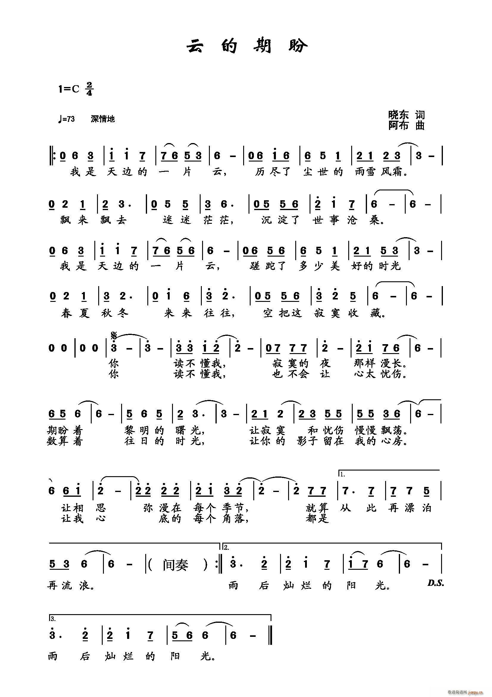 云的期盼(四字歌谱)1