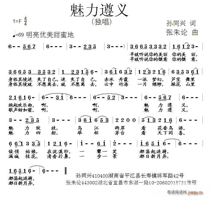 魅力遵义(四字歌谱)1