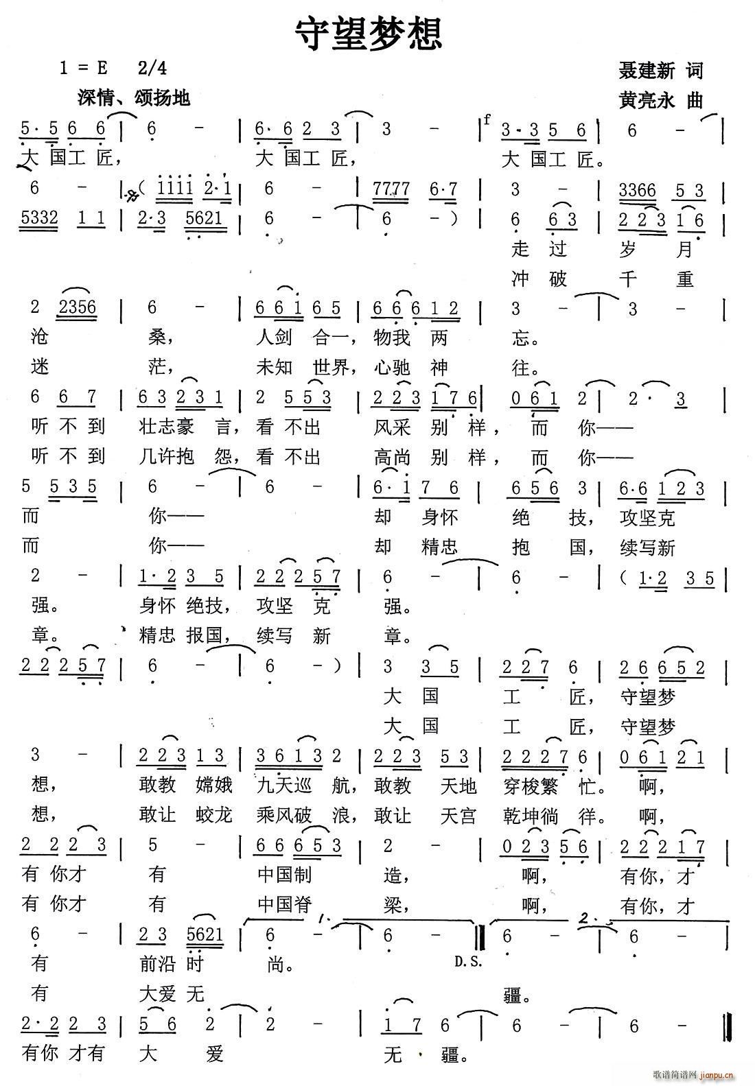 守望梦想(四字歌谱)1