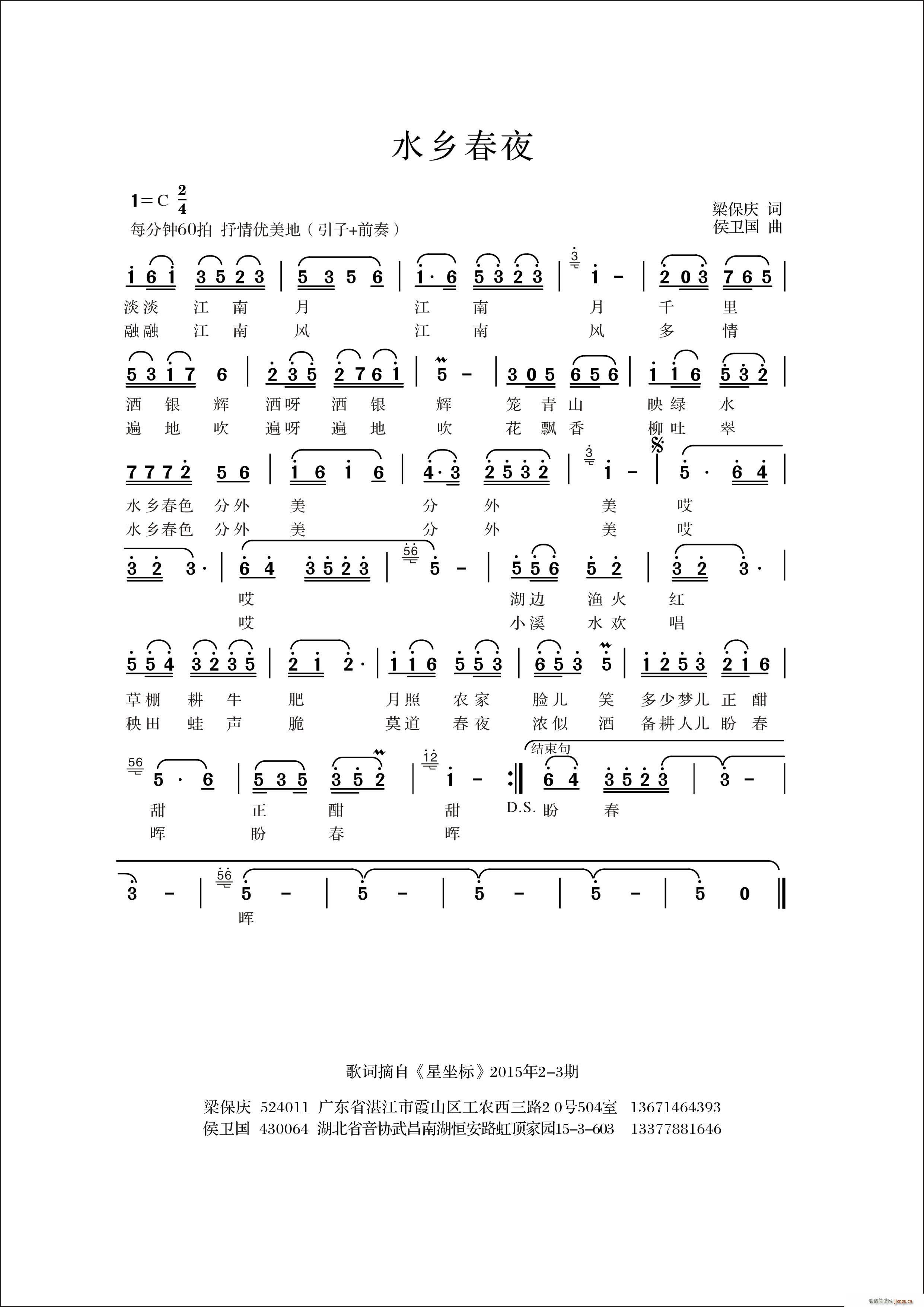 水乡春夜(四字歌谱)1