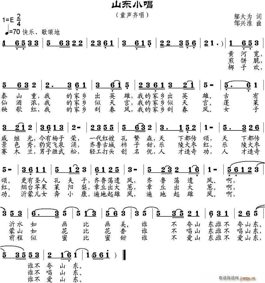 山东小唱(四字歌谱)1