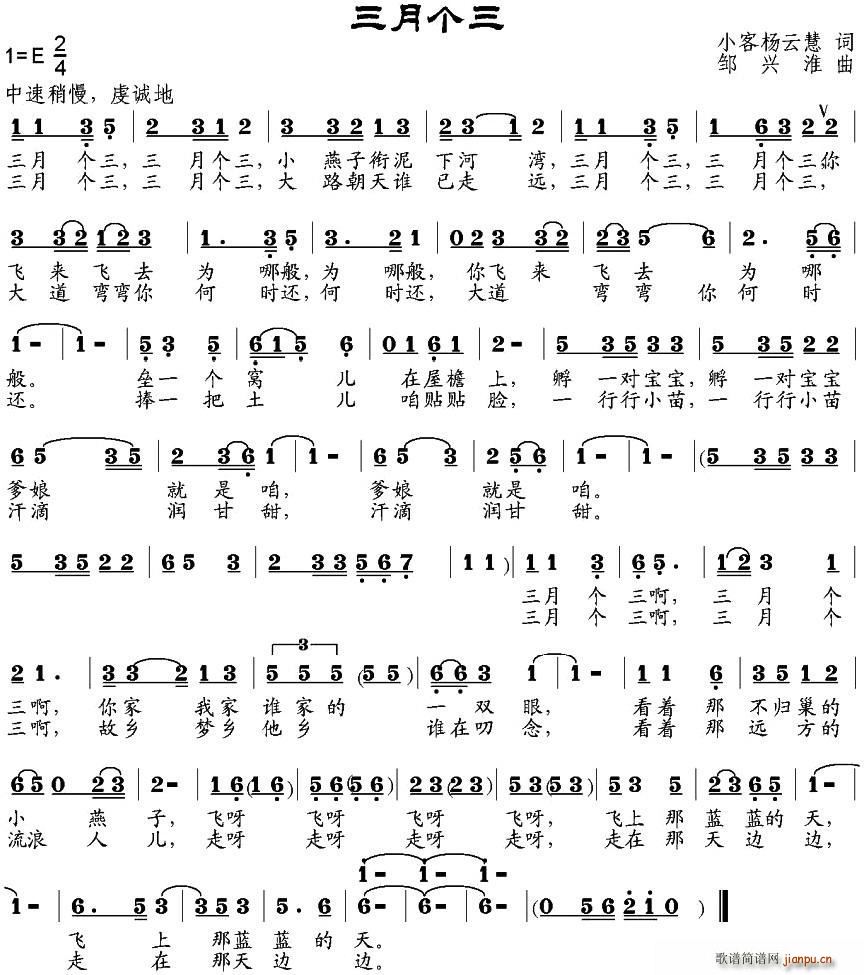 三月个三(四字歌谱)1