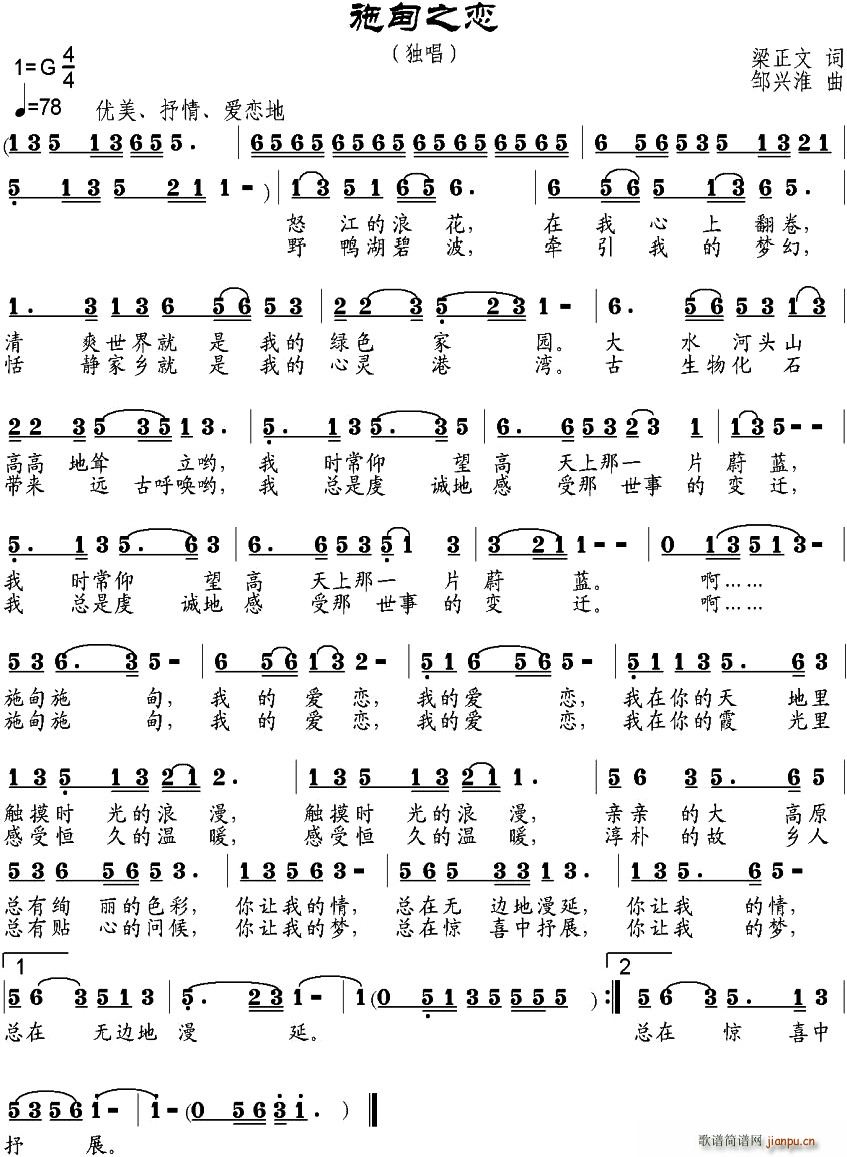 施甸之恋(四字歌谱)1