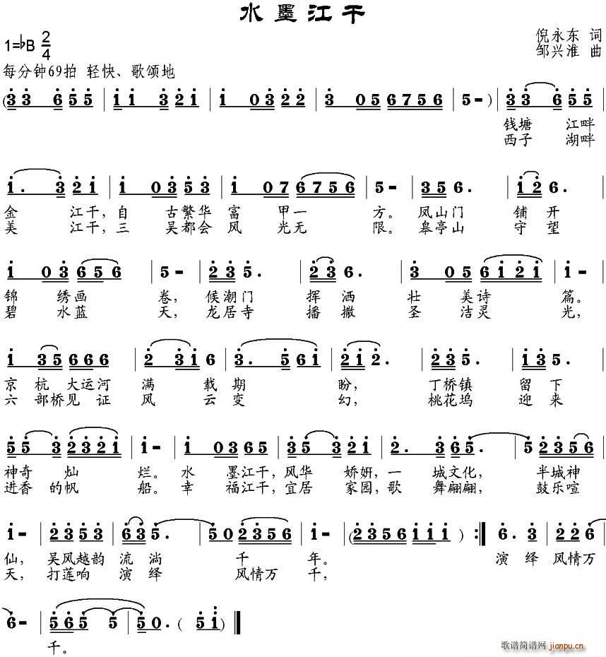 水墨江干(四字歌谱)1