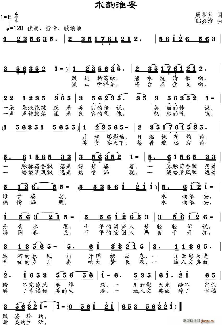 水韵淮安(四字歌谱)1