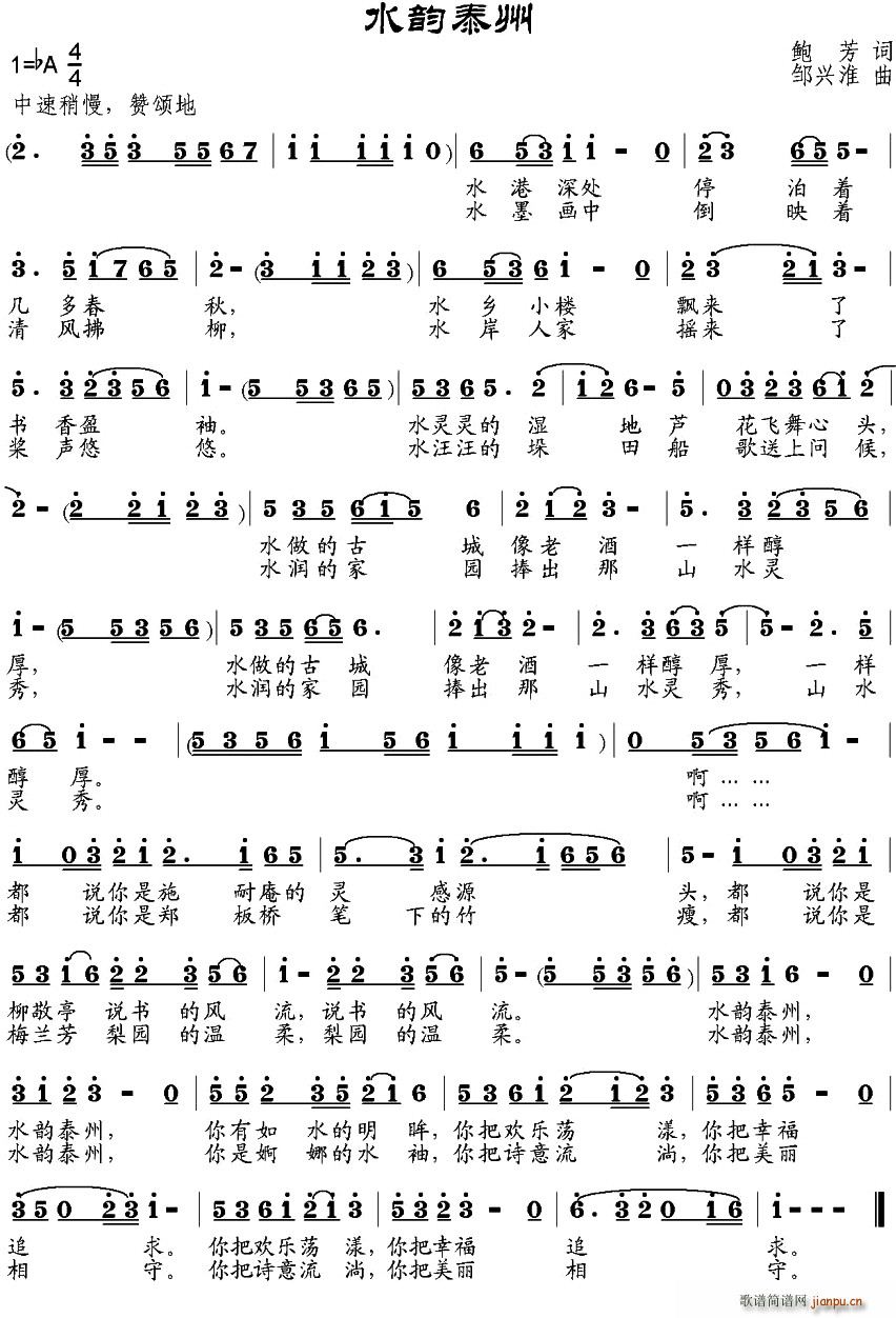 水韵泰州(四字歌谱)1