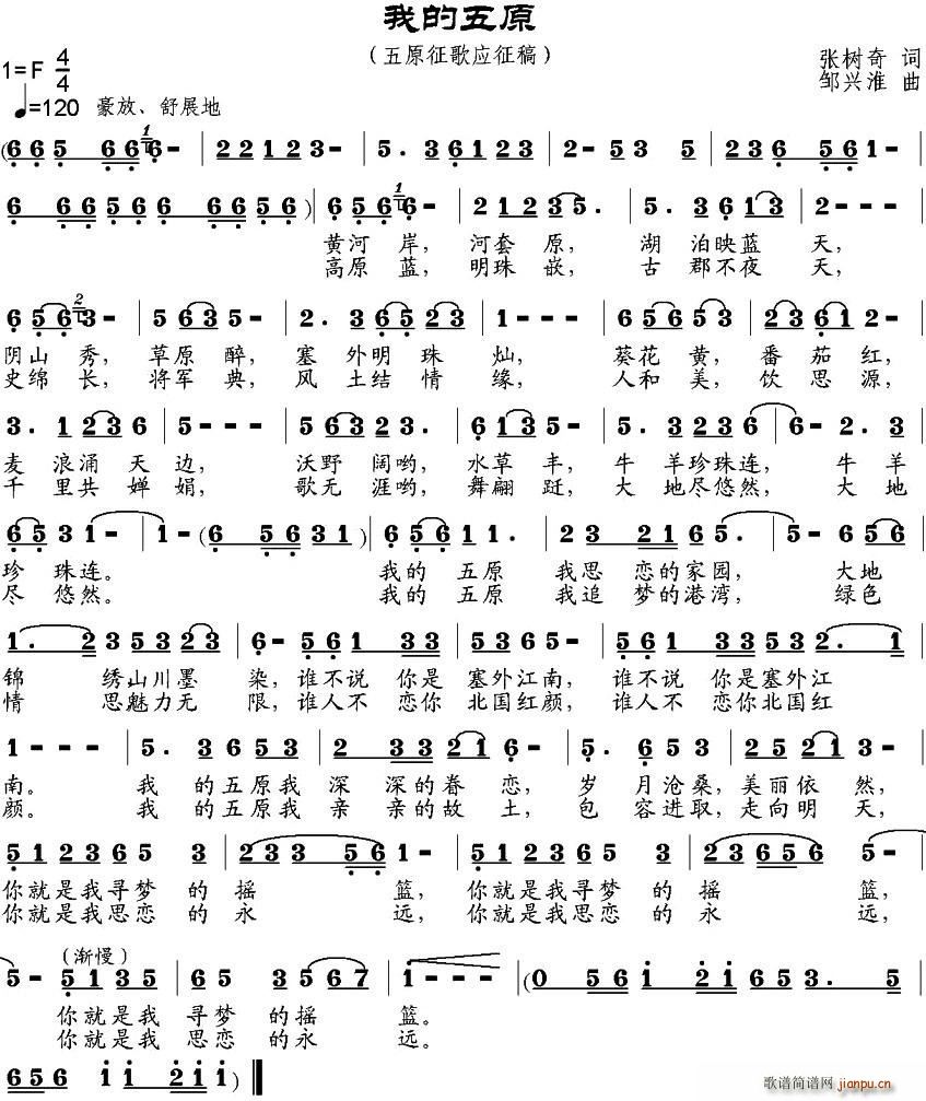 我的五原(四字歌谱)1