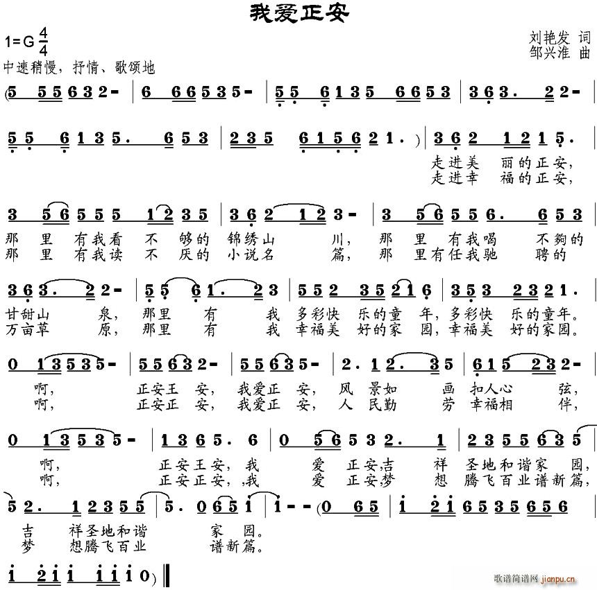 我爱正安(四字歌谱)1