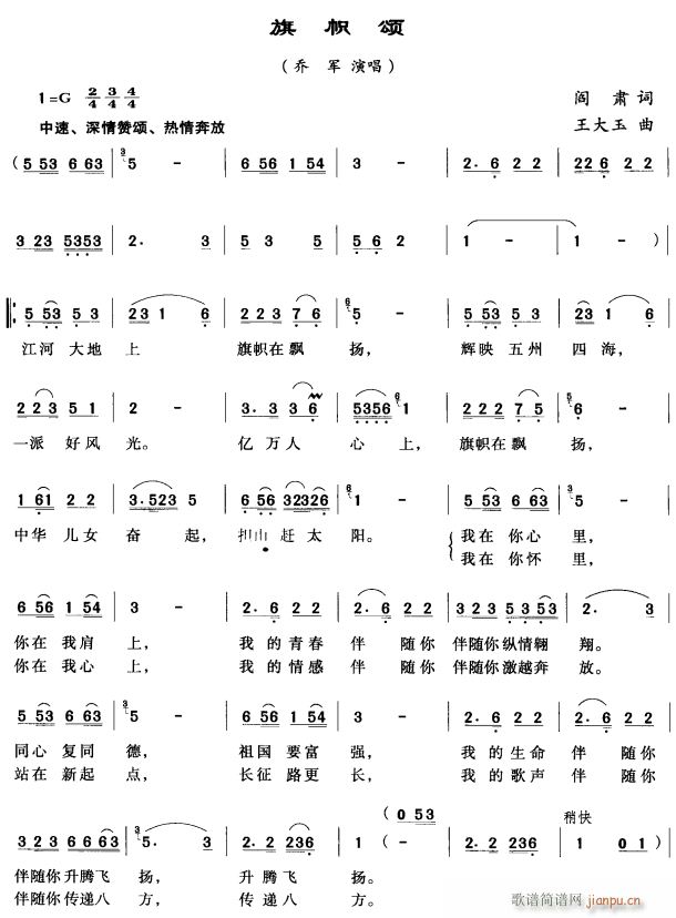 旗帜颂1(四字歌谱)1