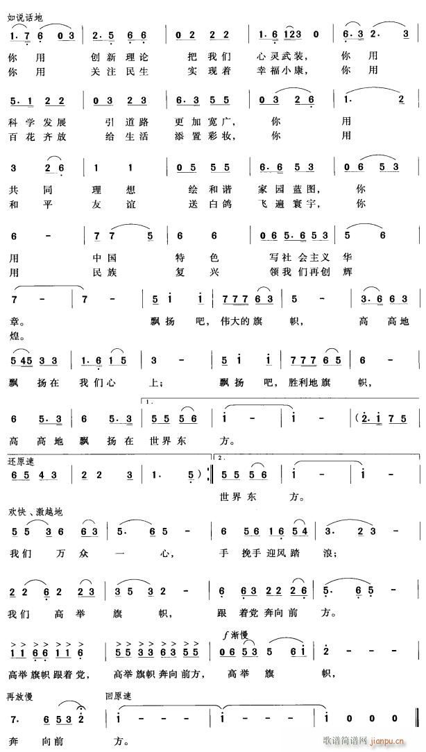 旗帜颂2(四字歌谱)1