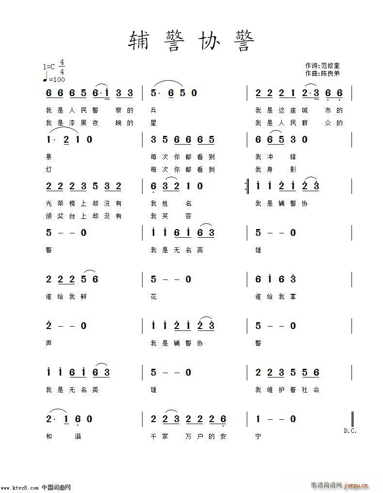 辅警协警(四字歌谱)1