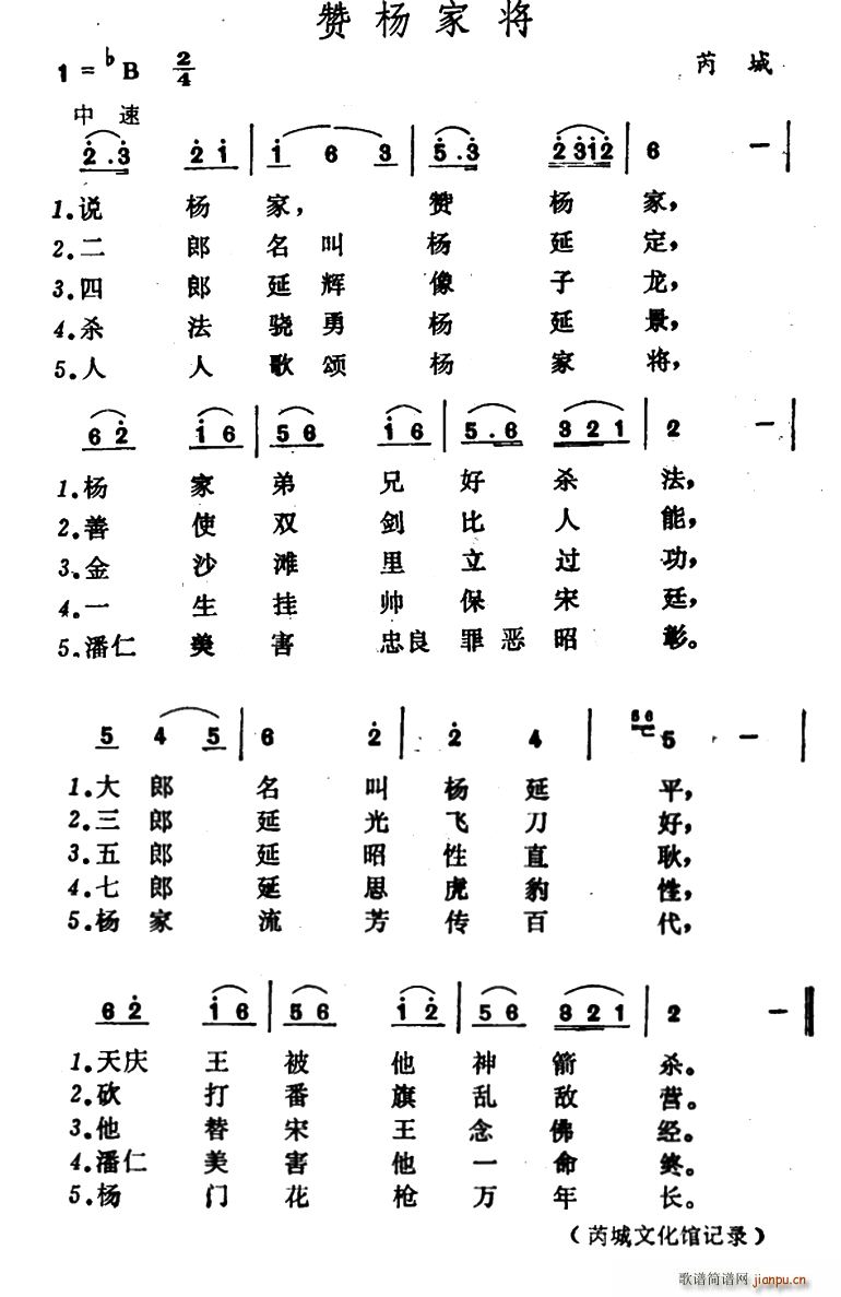 赞杨家将(四字歌谱)1