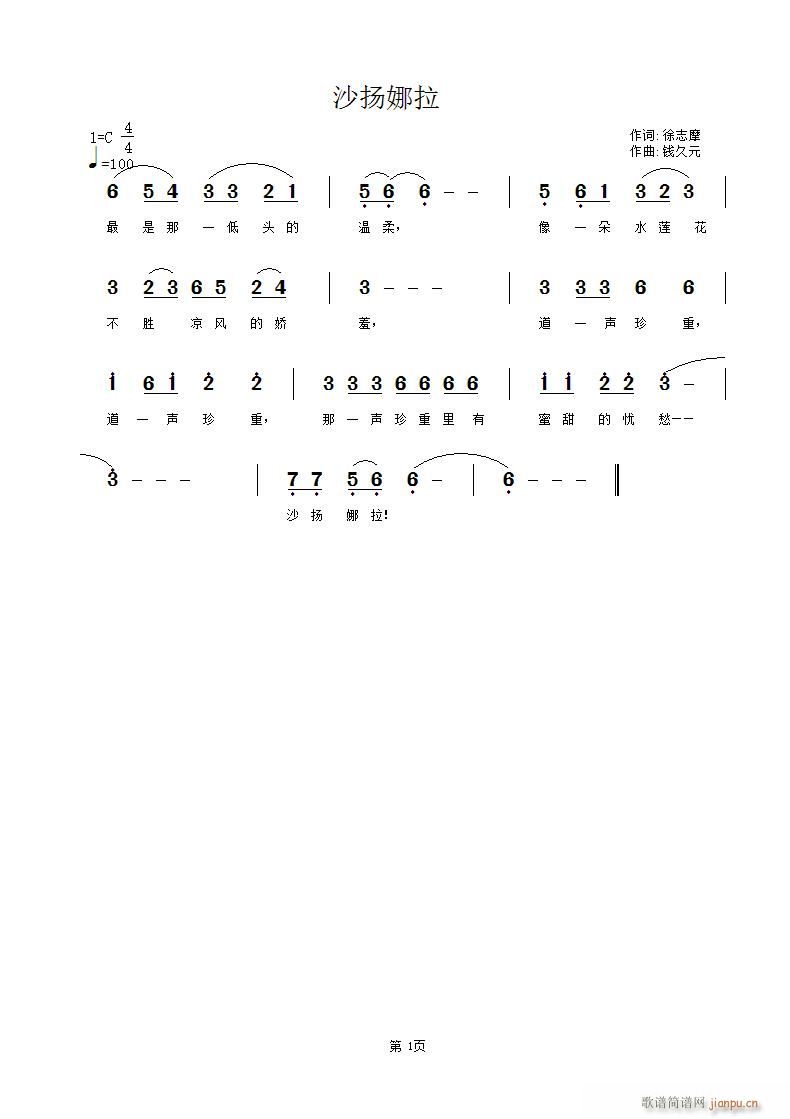 沙扬娜拉(四字歌谱)1